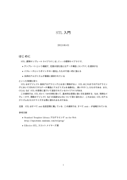 STL 入門