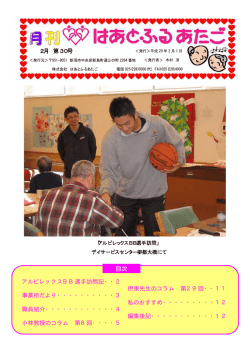 第30号 - はあとふるあたご