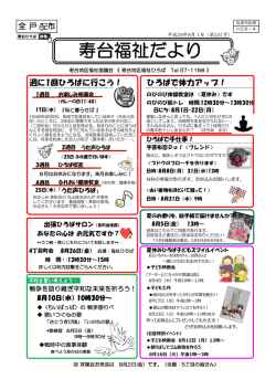 8月 - 松本市地区福祉ひろば
