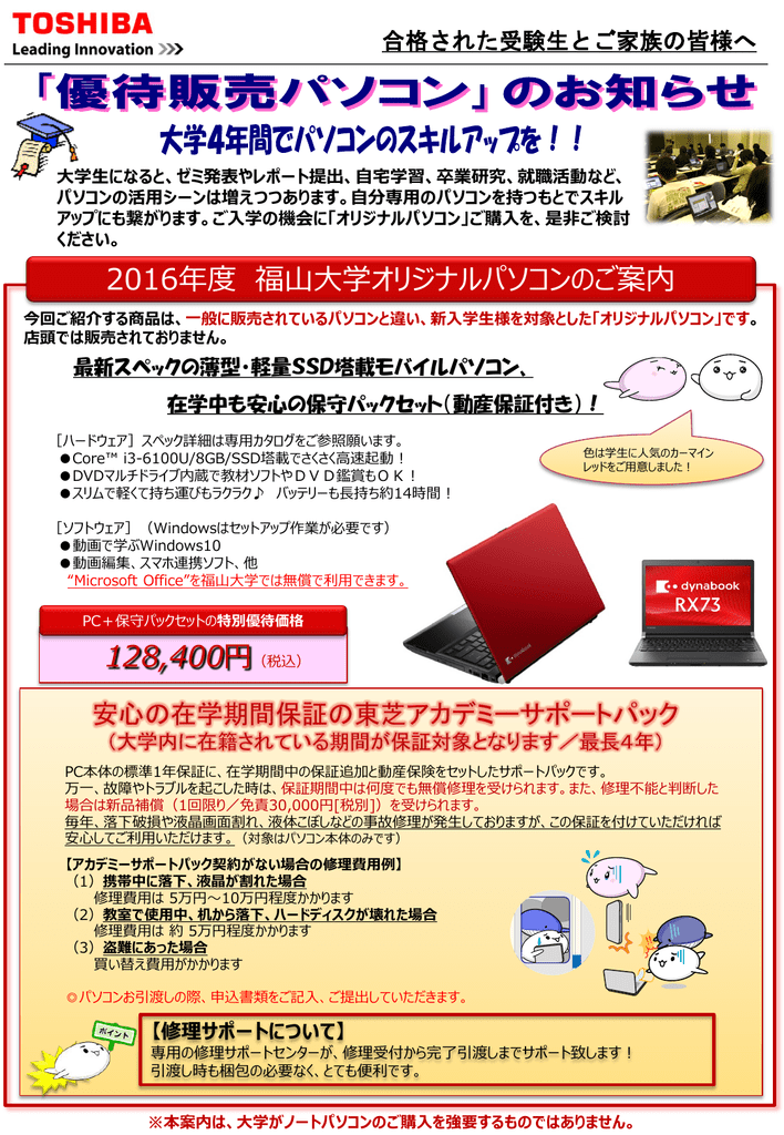 16年度 福山大学オリジナルパソコンのご案内