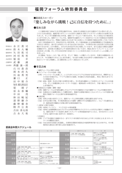 福岡フォーラム特別委員会