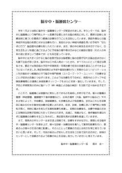 脳卒中・脳腫瘍センター