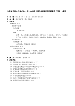 430KB - 日本バレーボール協会