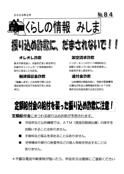 Page 1 巳史* オレオレ詐欺 架空請求詐欺 息子や孫を装い、お金を