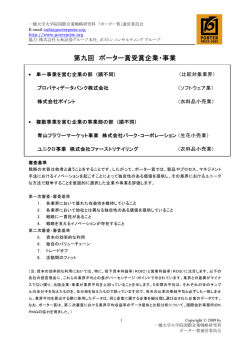 第09回 ポーター賞受賞企業・事業 PDF