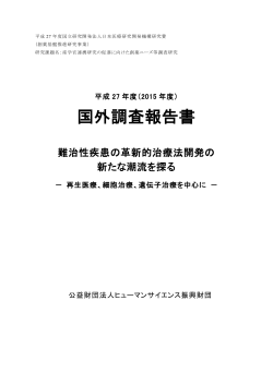 全文 - ヒューマンサイエンス振興財団