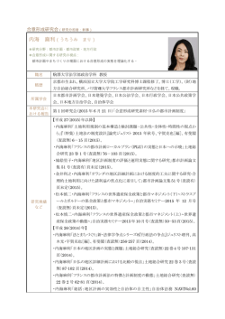 内海 麻利 - 都市計画協会