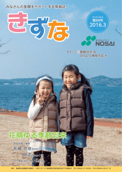 花萌ゆる季節到来 - NOSAI長崎