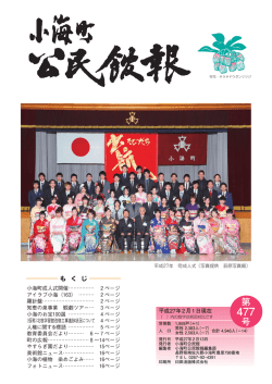 第 号 - 小海町ホームページ