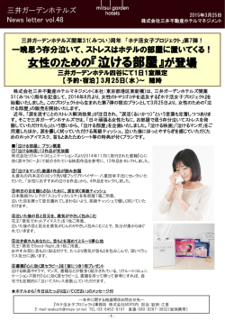 詳細はこちら（PDF） - 三井ガーデンホテルズ