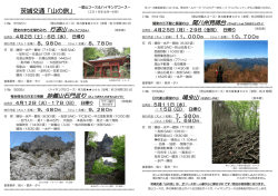 茨城交通「山の旅」