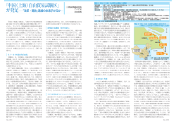 「中国（上海）自由貿易試験区」が発足