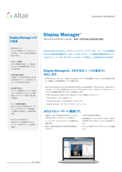 Display Managerデータシート（PDF）