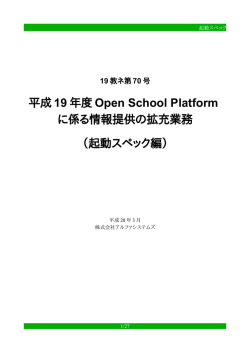 起動スペック情報