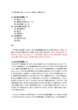 1 イザヤ書28章16節 「シオンに据えた礎の石」 1A 身に短すぎる寝床
