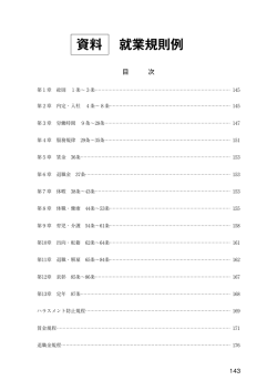 資料 就業規則例 - 渋谷パブリック法律事務所