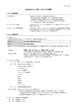 desknet`s-e サポートサービス約款