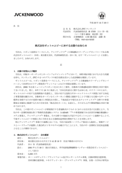 株式会社ゼットエムピーに対する出資のお知らせ