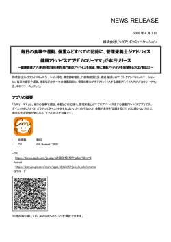 NEWS RELEASE - 株式会社リンクアンドコミュニケーション