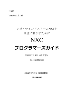 NXCプログラマーズガイド
