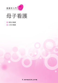 母子看護