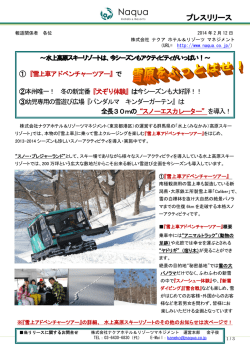 ①『雪上車アドベンチャーツアー』 - 株式会社ナクア ホテル＆リゾーツ