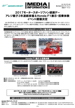 2017モータースポーツファン感謝デー アレジ親子3年