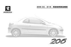 206 CC S16 取扱説明書追補版