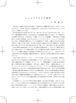 シェイクスピアの研究