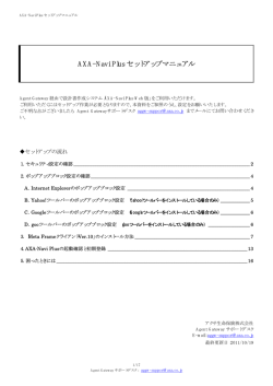 AXA-Navi Plusセットアップマニュアル