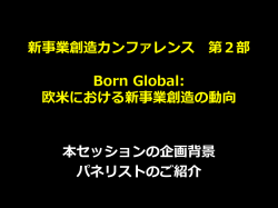 欧米における新事業創造の動向