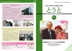 東都医療大学 ヒューマンケア学部 看護学科