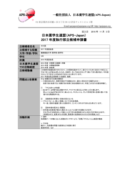 副会長候補 中川 翼 立候補候補