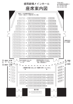 日生劇場座席表