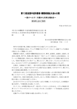 案内書（PDFファイル） - 全日本難聴者・中途失聴者団体連合会