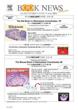 脳アトラス関連 - エルゼビア・ジャパン株式会社