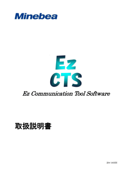取扱説明書 - ミネベア