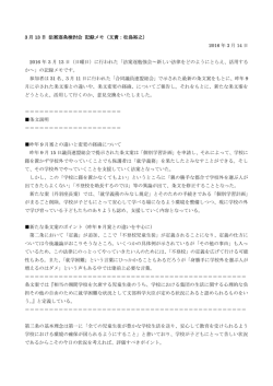 記録メモ - 多様な学び保障法を実現する会