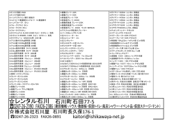 石川屋レンタル械在庫一覧表2(こちらをクリック)