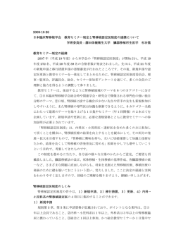 日本臨床腎移植学会教育セミナー制定の経緯と腎移植認定医制度について