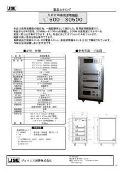 L-500&minus;30500 - ジェイエス技研株式会社