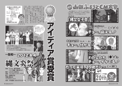 20  2・③・4 20  2.③.4 ｢縄文女子会｣