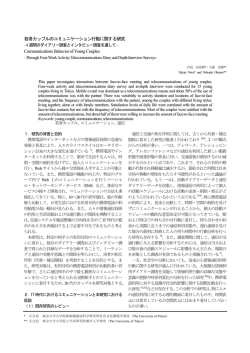 若者カップルのコミュニケーション行動に関する研究