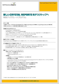 新しいCRYSTAL REPORTSをデスクトップへ