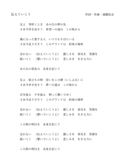 PDF172KB - 伝えていこう プロジェクト
