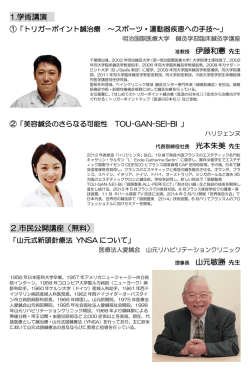 1.学術講演 准教授 伊藤和憲 先生 2.市民公開講座（無料） 理事長 山元