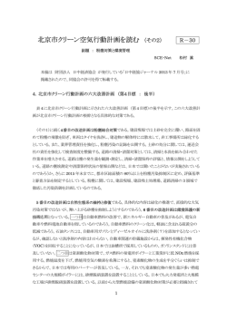 北京市クリーン空気行動計画を読む （その2）