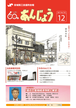 12月号 - 安城商工会議所