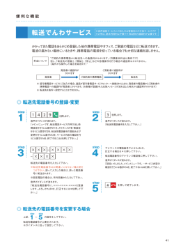 転送でんわサービス