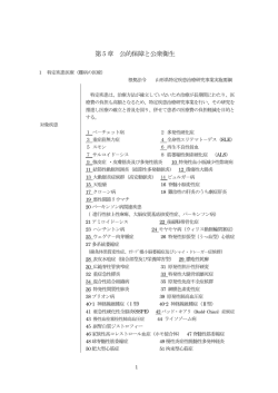 第5章 保障と公衆衛生 - 山形県医療ソーシャルワーカー協会